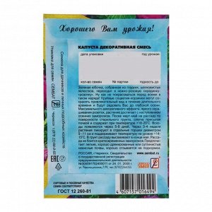 Семена цветов Капуста Декоративная, смесь, 40 шт