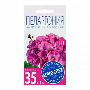 Семена комнатных цветов Пеларгония "Виолет", 4 шт.