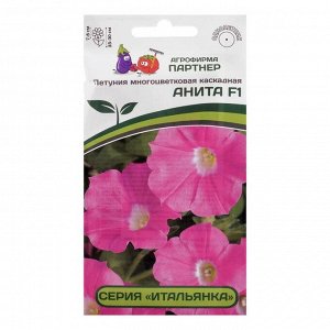 Семена цветов Петуния "Анита", F1,  каскадная,  розовая,  5 шт