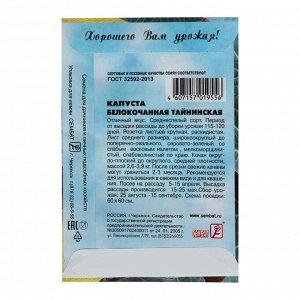 Семена Капуста белокочанная "Тайнинская", 1 г