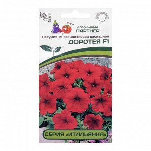 Семена цветов Петуния "Доротея",  F1,  каскадная,  скарлет, 5 шт