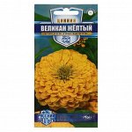 Семена цветов Цинния &quot;Великан желтый&quot;, серия Русский богатырь, 0,3 г