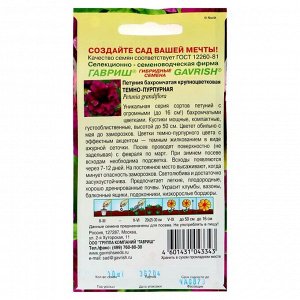 Семена цветов Петуния Темно-пурпурная, бахромчатая, О, пробирка, 10 шт.