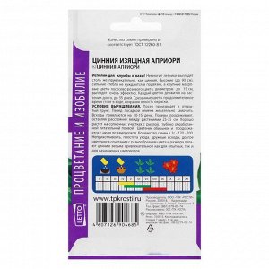 Семена цветов Цинния Априори лососево-розовая, однолетник, 0,3 гр