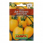 Семена Томат &quot;Де Барао&quot;, желтый,  0,1г