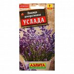 Семена Лаванда &quot;Услада&quot; декоративная, 0,1 г