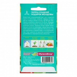 Семена Перец сладкий "Подарок Молдовы", цв/п, 0,3 г