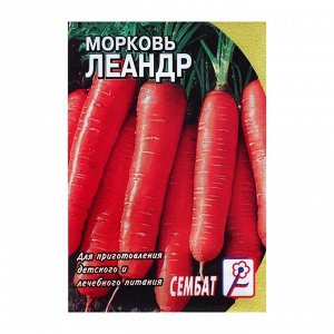 Семена Морковь "Леандр", 2 г