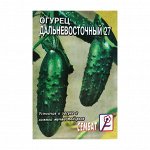 Семена Огурец &quot;Дальневосточный  27&quot;,   0,5 г