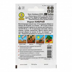 Семена Укроп "Кибрай" "Лидер", 2 г .