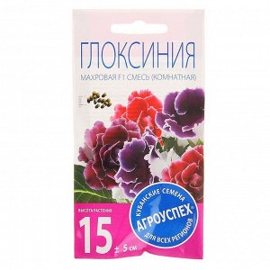 Семена комнатных цветов Глоксиния "Mахровая смесь", F1, 5 шт.