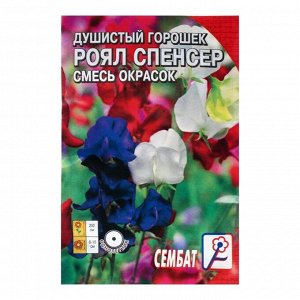 Сембат Семена цветов Душистый Горошек &quot;Роял Спенсер&quot;, 0,5 г