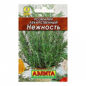 Семена Розмарин Нежность «Лидер», 0.03 г