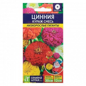 Семена цветов Цинния &quot;Кураж&quot; смесь, О, цп, 0,3 г