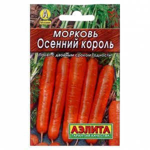 Семена Морковь "Осенний король" "Лидер", 2 г .