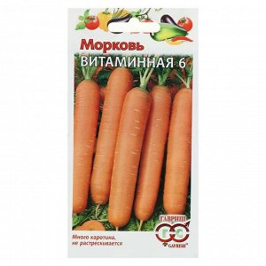 Семена Морковь "Витаминная 6", 2 г
