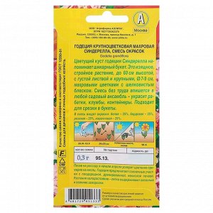 Семена цветов "Аэлита" Годеция "Синдерелла" крупноцветковая махровая, смесь окрасок, О, 0,3 г
