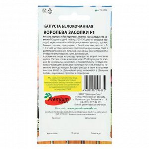 Семена Капуста белокочанная "Королева засолки", F1, 0,1 г