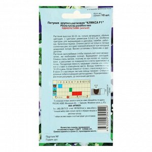 Семена цветов Петуния крупноцветковая «Клякса» F1, О, 10 шт.