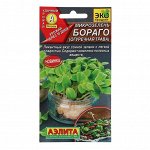 Семена Микрозелень &quot;Бораго&quot; (огуречная трава), 3г,
