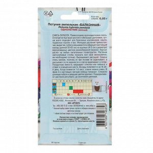 Семена цветов Петуния ампельная «Балконная», однолетник, 0,5 г