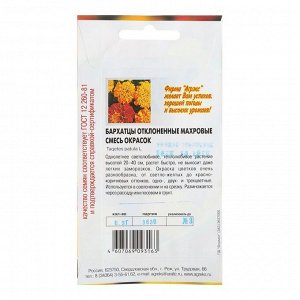 Агрэкс Семена цветов Бархатцы отклонные, махровые &quot;Смесь окрасок&quot;, 0,25 г