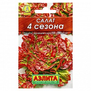 Семена Салат "4 сезона" кочанный "Лидер", 0,5 г .