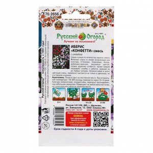 Семена цветов Иберис "Конфетти", смесь, 0,1 г