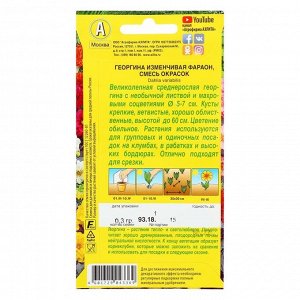 Семена цветов "Аэлита" Георгина "Фараон", смесь окрасок, О, 0,3 г