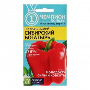 Семена Перец "Сибирский Богатырь", 0,1 г