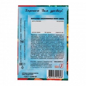 Семена цветов Бархатцы отклоненные «Петит», смесь, 0.2 г