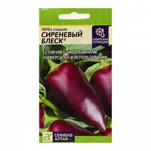 Семена Перец "Сиреневый Блеск", 0,1 г