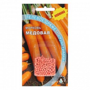Семена Моркови "Медовая " гелевое драже
