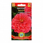 Семена цветов Цинния &quot;Мечта&quot;, О, 0,3 г