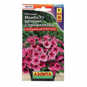 Семена цветов "Аэлита" Петуния "Мамбо F1" розовая с прожилками многоцветковая, 7 шт.