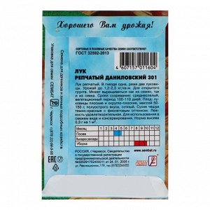 Семена Лук "Сембат", репчатый "Даниловский 301", 0.3 г
