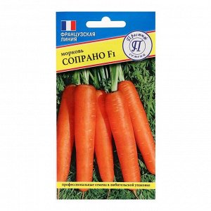 Семена Морковь "Сопрано",  F1, 0, 5 г