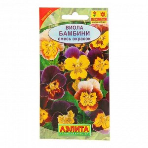 Семена цветов "Аэлита" Виола "Бамбини", смесь окрасок, Мн, 0,1 г