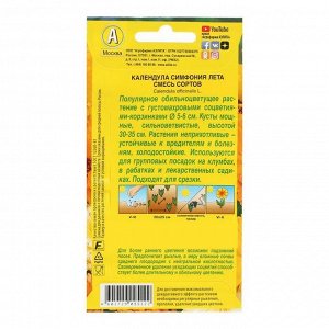 Агрофирма АЭЛИТА Семена цветов Календула &quot;Симфония лета&quot;, смесь окрасок, О, 0,5 г