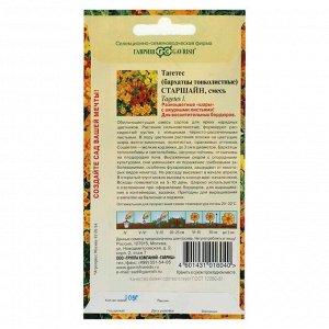 Семена цветов Бархатцы "Старшайн",тонколистные, смесь, 0,05 г