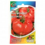 Семена Томат &quot;Космонавт Волков&quot;, среднеспелый, 0,1 г  серия ХИТ х3