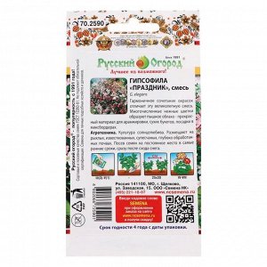Семена цветов Гипсофила "Праздник", 0,5 г