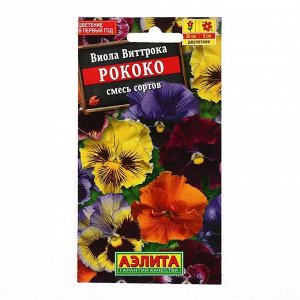 Семена цветов Виола "Рококо", смесь сортов, Дв, 0,1 г