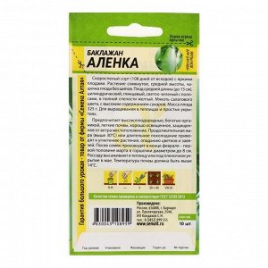 Семена Баклажан "Аленка", зеленый, 10 шт