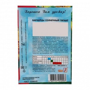 Сембат Семена цветов Бархатцы &quot;Солнечный гигант&quot;, крупноцветковые, 0.3 г