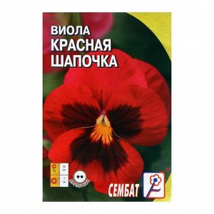 Семена цветов Виола "Красная Шапочка", 0,05 г
