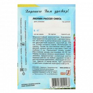 Семена цветов Люпин "Смесь Раселя", цвет МИКС, 0,4 г