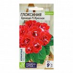 Семена комнатных цветовлоксиния Брокада &quot;Красная&quot;, F1, 8 шт.