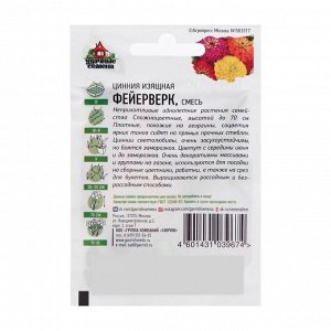 Гавриш Семена цветов Цинния &quot;Фейерверк&quot;, смесь, О, 0,5 г серия ХИТ х3