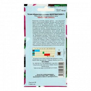Семена цветов Петуния крупноцветковая «Фиолетовая сказка» F1, О, 10 шт.
